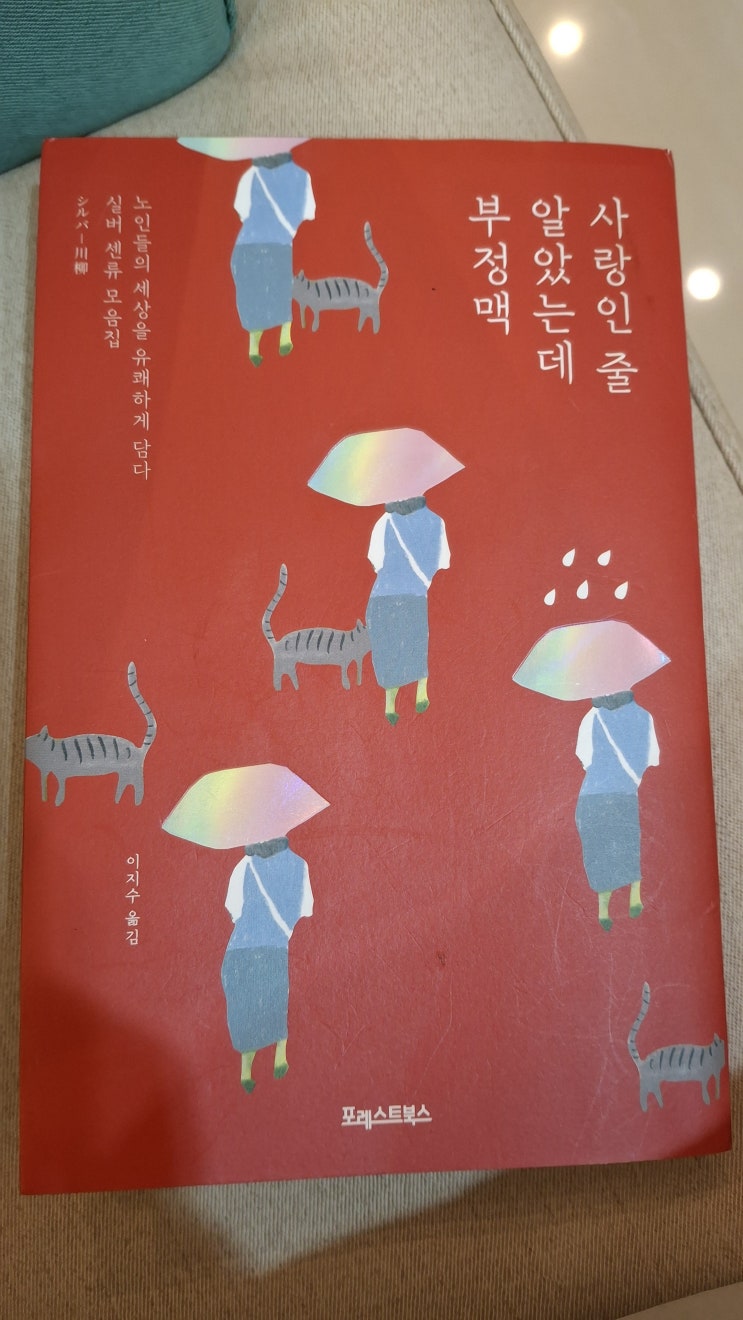  '사랑인줄 알았는데 부정맥'