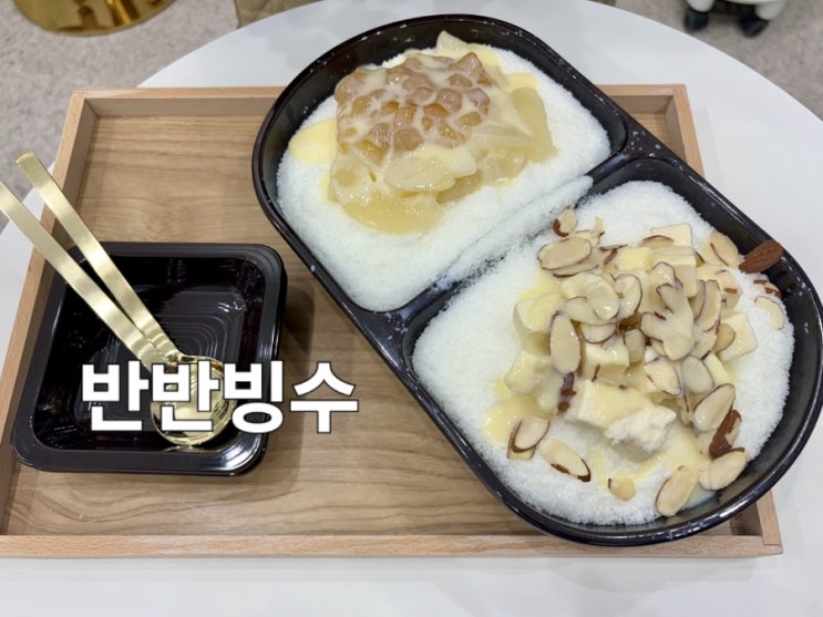  문정동 빙수 반반빙수가 있는 빙동댕 후기