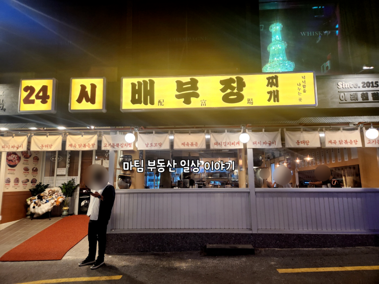  이태원역 배부장찌개 이태원점