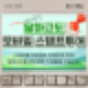 (전남 해남) 블랙야크 100대명산 달마고도스탬프투어 소요시간 주차장 달마산 등산코스 최단코스