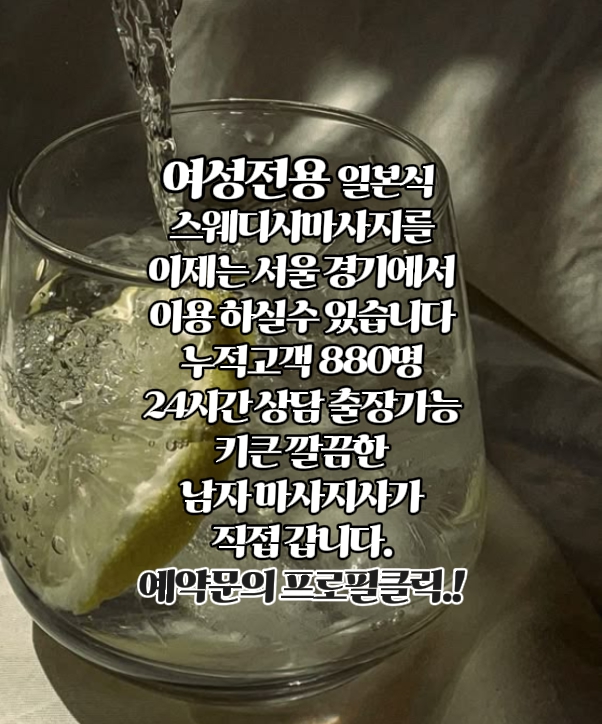  일본식 여성전용마사지 후기 2편 . A/s 확실하죠?