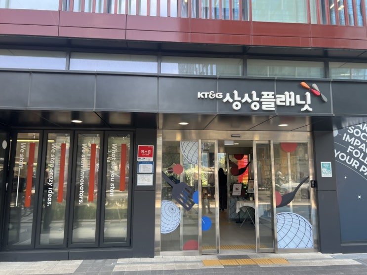  성수 카공 카페 무료로 노트북 공부하기 좋은 KT&G 상상플래닛 혼자 놀기 놀거리