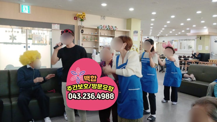  청주 노인 주간보호 센터(백합), 청주노치원 : 웃음꽃 피는 어르신 프로그램! 치매 예방부터 건강한 일상까지