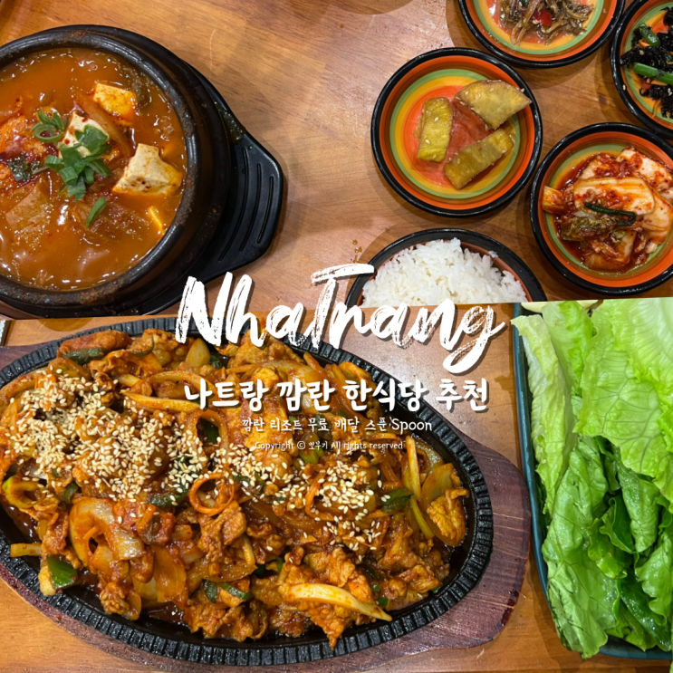  나트랑 깜란 맛집 알마리조트 무료 배달 한식당 스푼