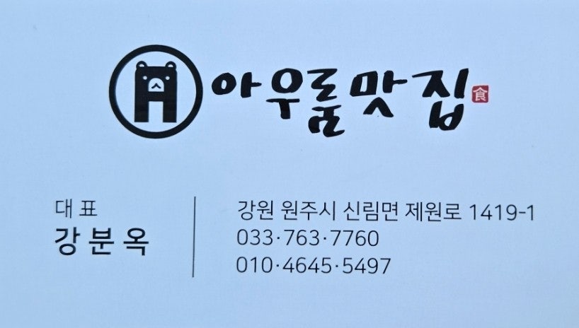 아우룸맛집 사진 2