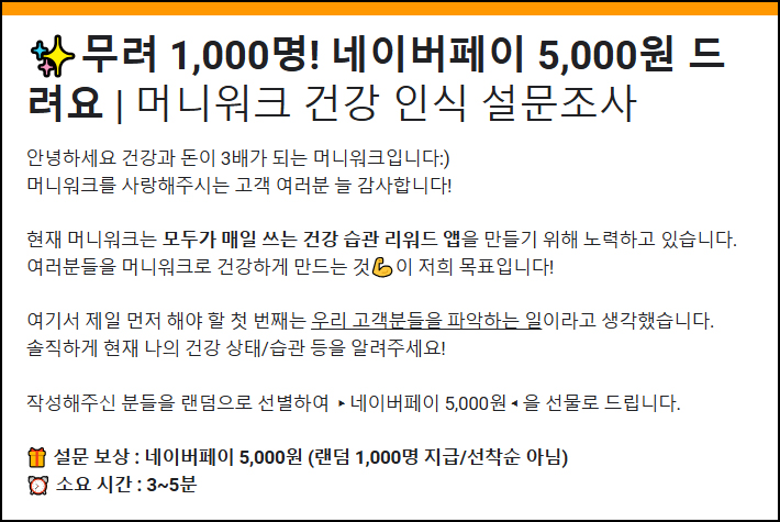 머니워크 건강 인식 설문조사(네페 5천원 1,000명)추첨 머니워크 건강 인식 설문조사(네페 5천원 1,000명)추첨