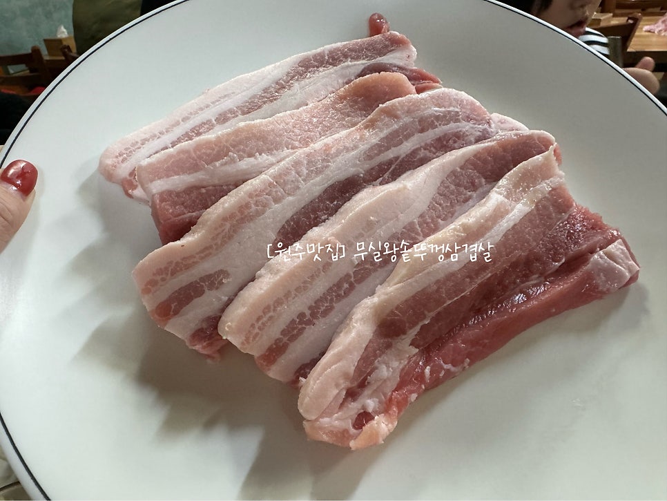 무실왕솥뚜껑삼겹살 사진 2