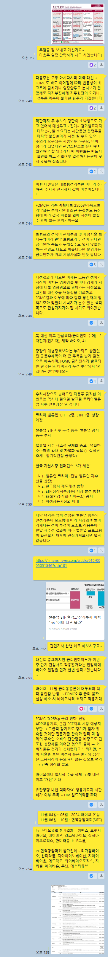 이번주 (11/04~ 11/08일) 추적 해 볼 만한 테마, 일정 이슈들