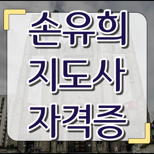  중구손유희지도사2급 , 손유희지도사 자격증 15일 만에 합격한 비법 , 고용 전망