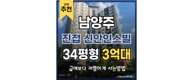 남양주아파트경매 진접 신안인스빌 진접역 경매정보 남양주아파트경매 진접 신안인스빌 진접역 경매정보