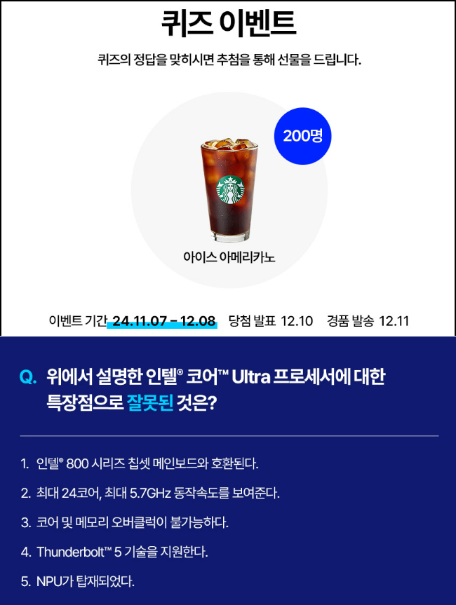 IT정보포털 퀴즈이벤트(스벅 200명)추첨~12.08 IT정보포털 퀴즈이벤트(스벅 200명)추첨~12.08