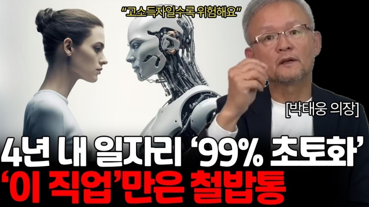 AI시대에 살아남을 세가지 종류의 인간 AI시대에 살아남을 세가지 종류의 인간