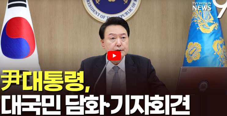 윤석렬 <b>대통령</b> 기자회견 중계 방송 시간 윤석열 <b>대국민담화</b>... 