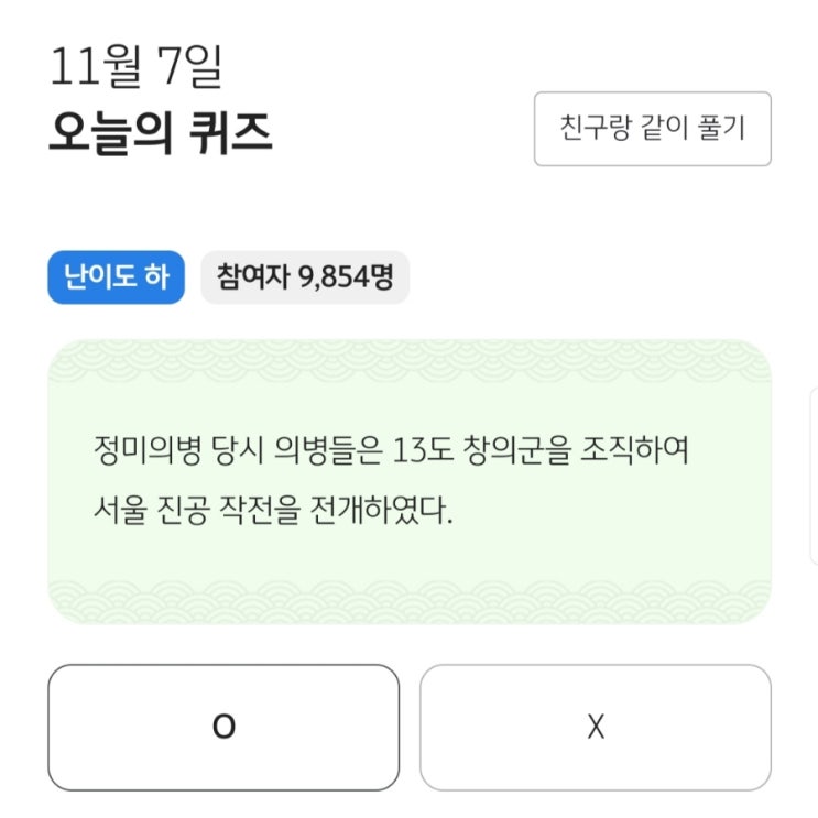  KB은행 한국사 매일 퀴즈 정답 (11월7일)
