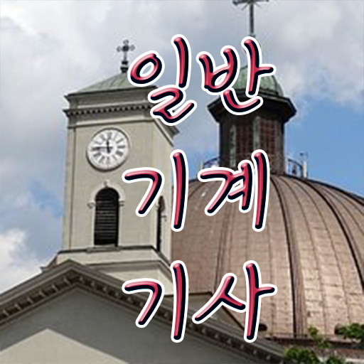  , 일반기계기사 시험응시조건 집에서 온라인으로 간편하게 완료한 후기