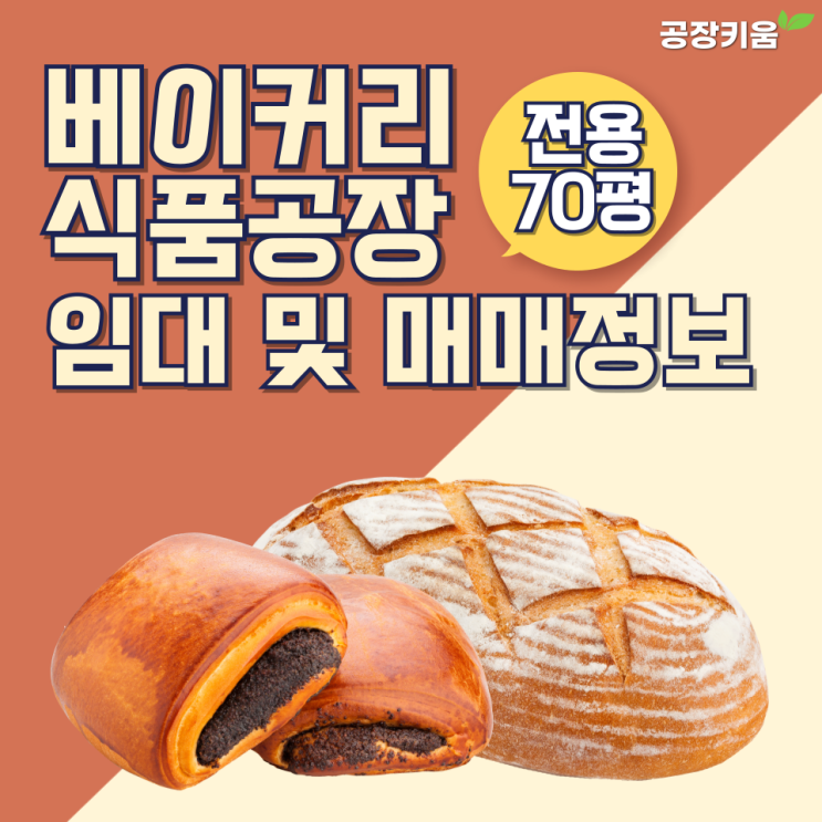  (거래완료)성남베이커리공장 임대 및 매매정보