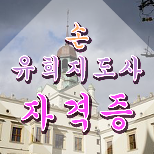  중구손유희지도사 , 손유희지도사 자격증 준비한 과정 완벽 정리
