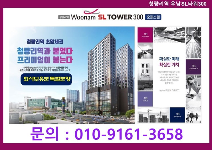  [청량리 오피스텔 매매] 서울 동대문구 전농동 우남SL타워 300 오피스텔 원룸 월세 전세 매매 분양