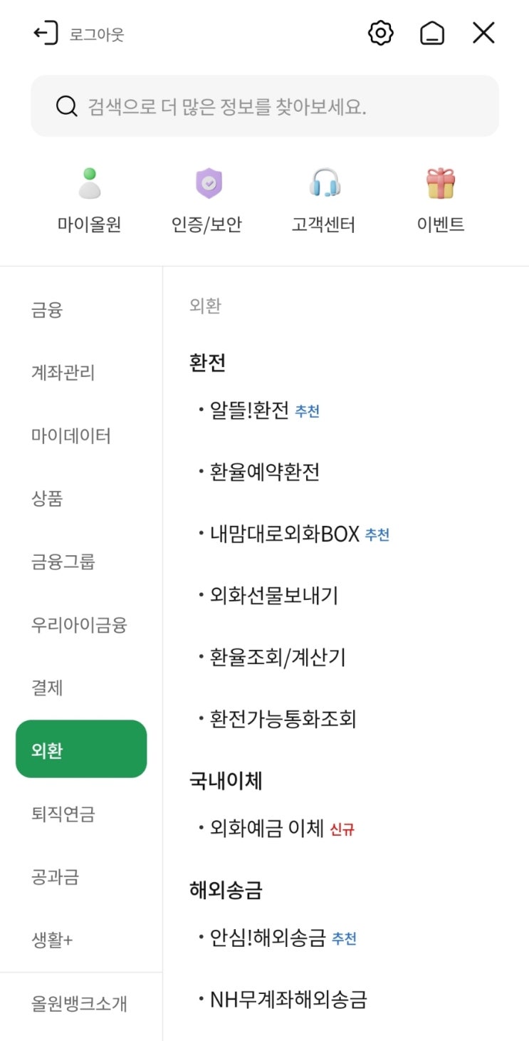  해외여행 준비 외화 현금 환전 하기