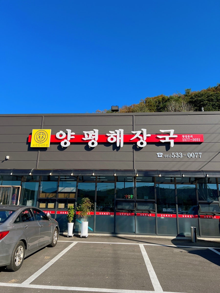 양평해장국 포천힐마루점 사진 1