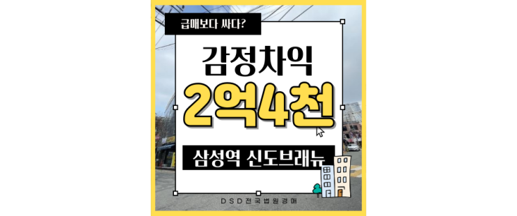  강남아파트경매 삼성동신도브래뉴 삼성코엑스 급매 호재
