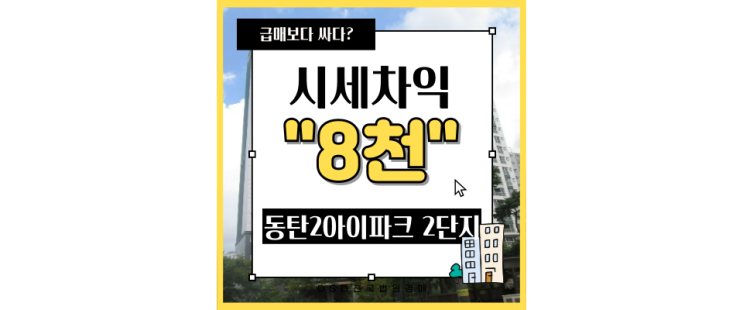  동탄아파트경매 동탄2아이파크 2단지 급매보다 저렴한 법원경매