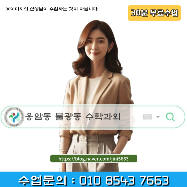  응암동 불광동 수학과외 중3 고입대비