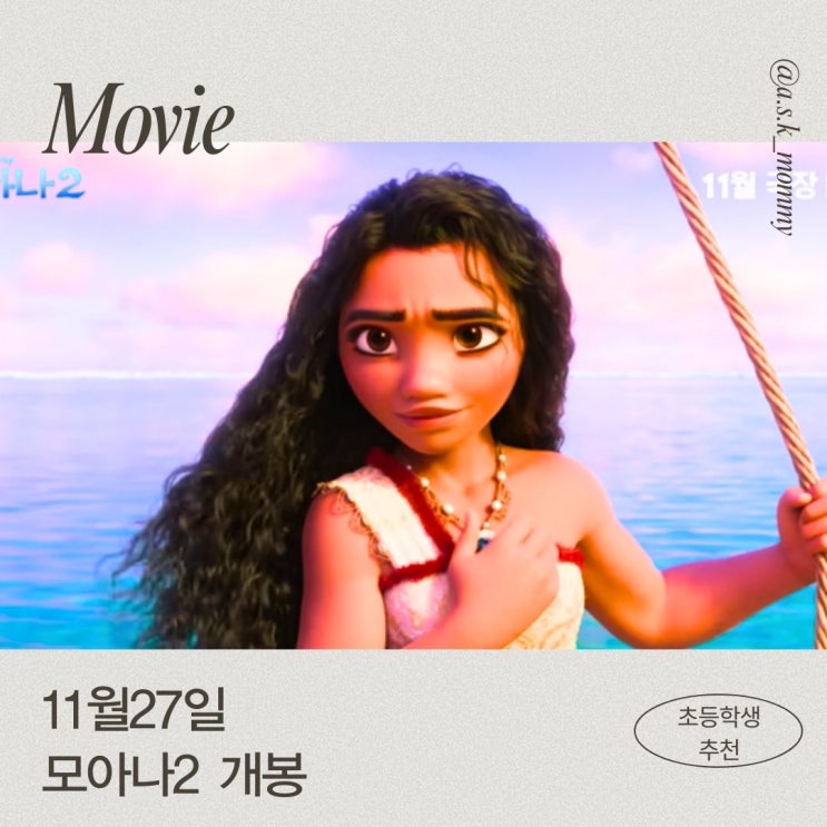  모아나2 개봉! 가족 애니메이션 예고편과 OST 미리보기