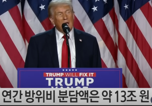 <b>트럼프</b> "<b>방위비</b> 분담금 <b>인상</b>" 이거 잘된 일이다...