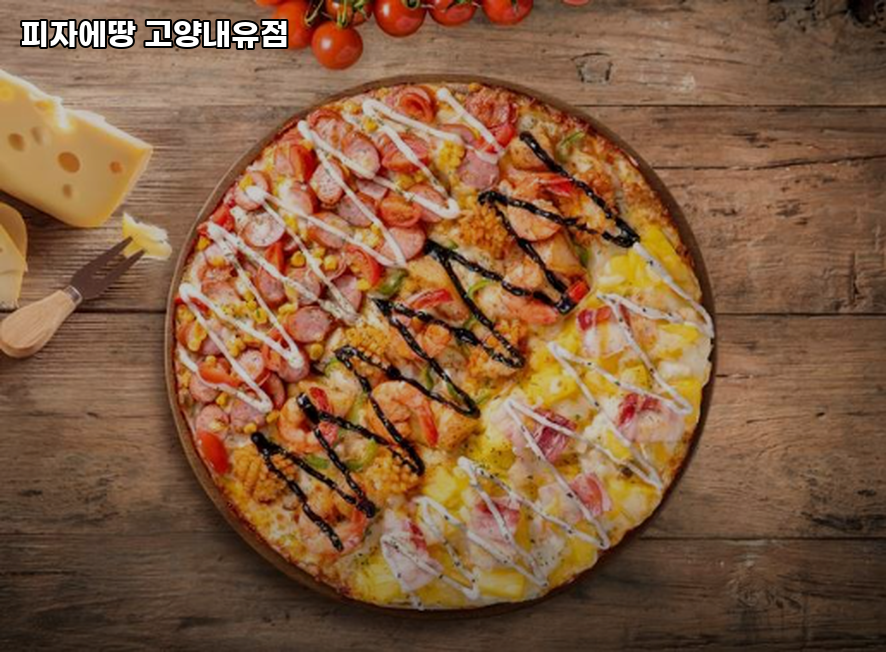 피자에땅 고양내유점 사진 3