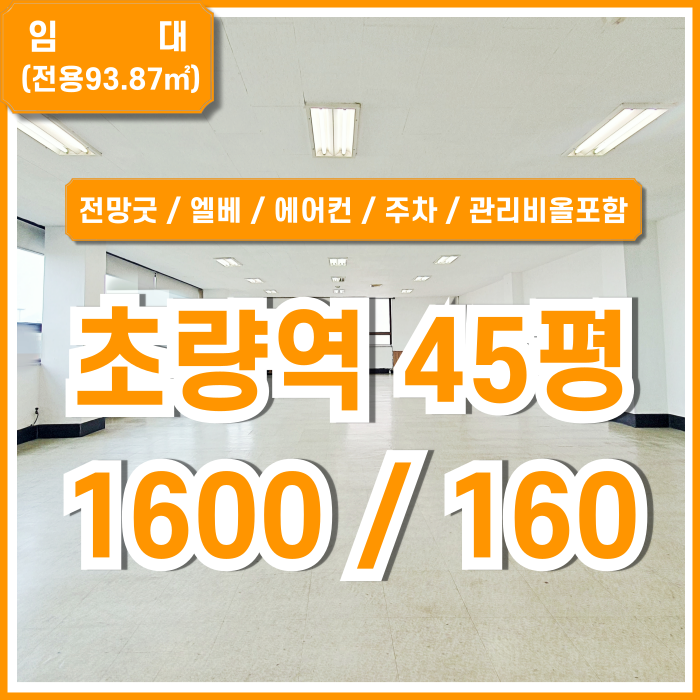  [임대] 부산초량역40평대사무실 전망 좋고 깔끔한 시설의 초량역오피스 스탠드에어컨 엘리베이터 주차 관리비전기세올포함가