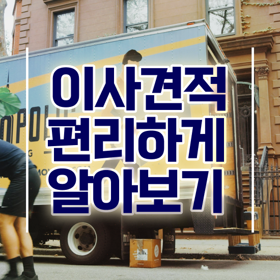  포장이사 비용 대전 포장이사비용 . 현명하게 줄이는 참고사례 알려드릴게요!