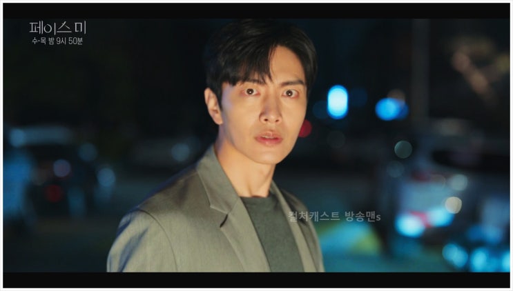  페이스미 정보 등장인물 드라마 뜻 인물관계도 출연진 이민기 한지현 이이경 전배수 차정우 이민형 한우진 김석훈