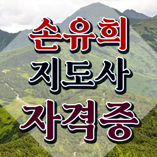  2급손유희지도사학원추천 , 손유희지도사 자격증 쉽고 간편하게 합격한 후기 , 채용 정보