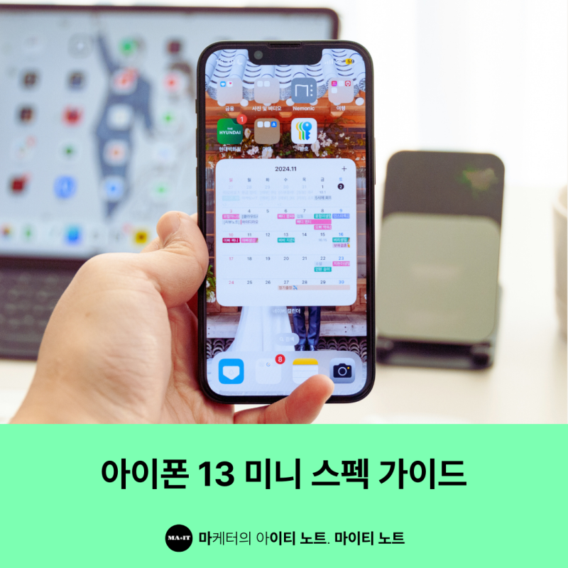 아이폰 13 미니 스펙 가이드