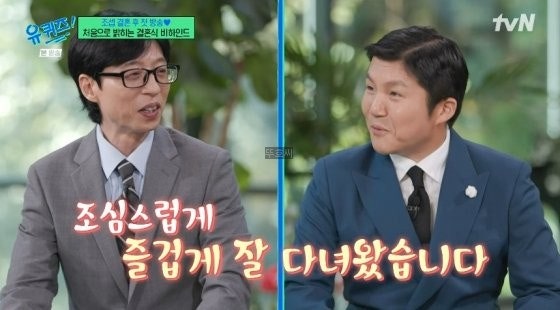 유재석 <b>조세호</b> 축의금 엄청난 금액 했다 얼마 <b>아내 키</b> 국수 좌석... 