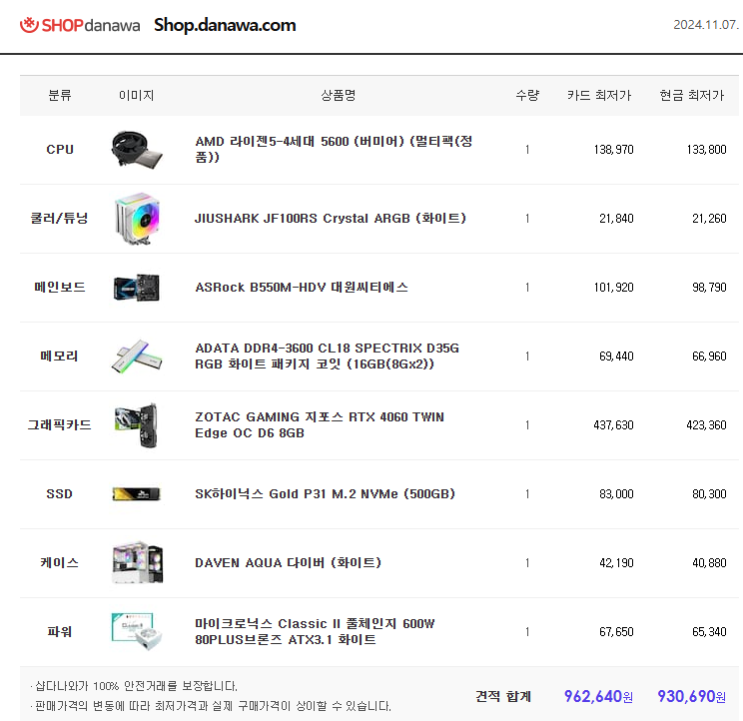  첫번째 견적) 가성비급 PC견적