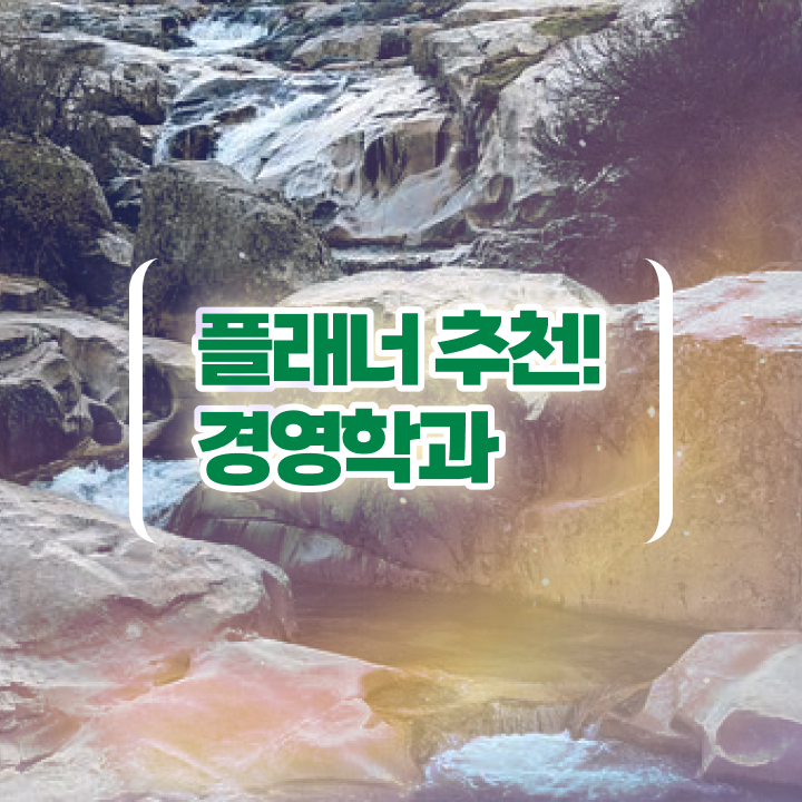  학점은행제 과 , 중년 직장인도 학점은행제 학사학위 성공할 수 있어요