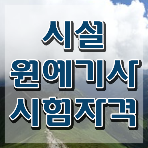  시설원예기사 응시조건 온라인 수업으로 빠르게 성공한 팁  시설원예기사 자격증 궁금하다면 ~