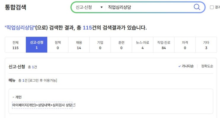  실업급여 재취업활동 횟수 직업심리검사 취업특강 신청방법