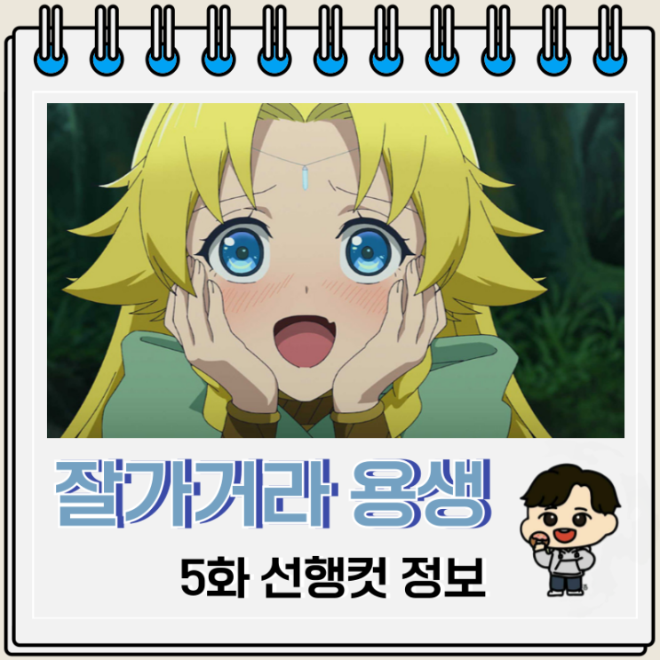 라프텔 잘 가거라 용생 어서 와라 인생 애니 5화 라프텔 잘 가거라 용생 어서 와라 인생 애니 5화