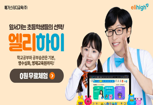  [초등교육]전 과목 10일 무료체험