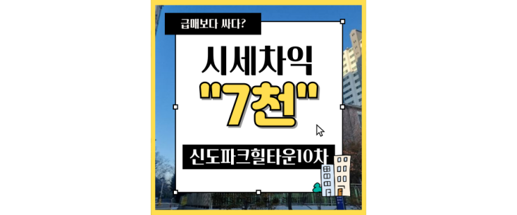  의정부아파트경매 신도10차 경기도청북부청사 급매