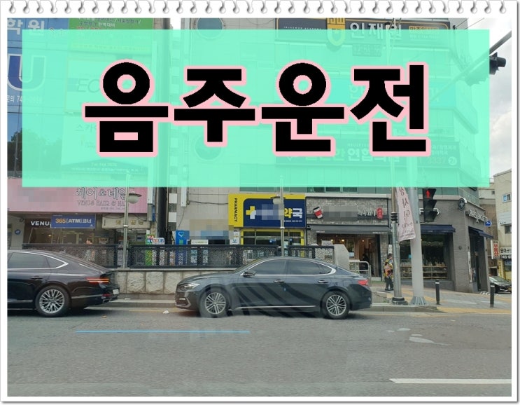  아산행정사, 음주운전구제 행정심판 완벽한 대행을 위해선