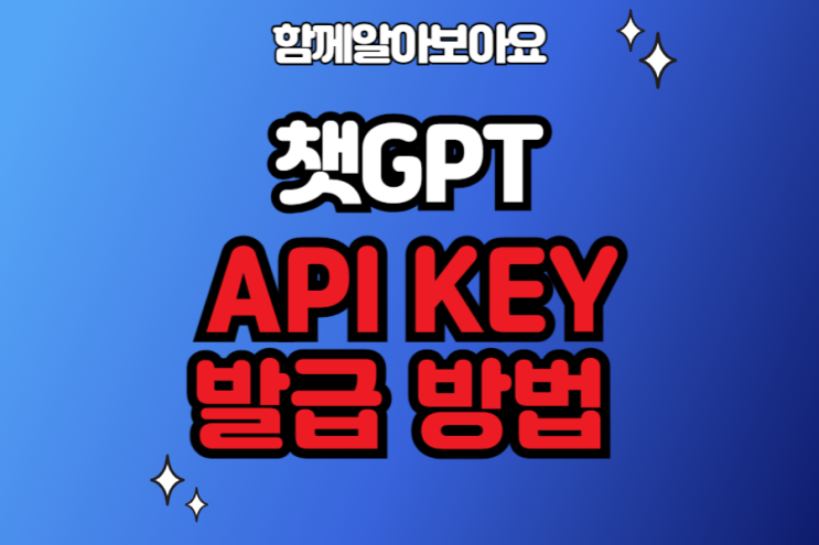  챗GPT 3.5 무료버젼 API 키