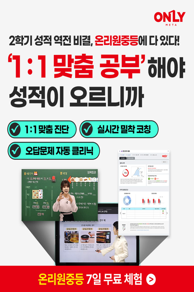  1등 인강 온리원중등 전과목 7일 무제한 수강 무료체험