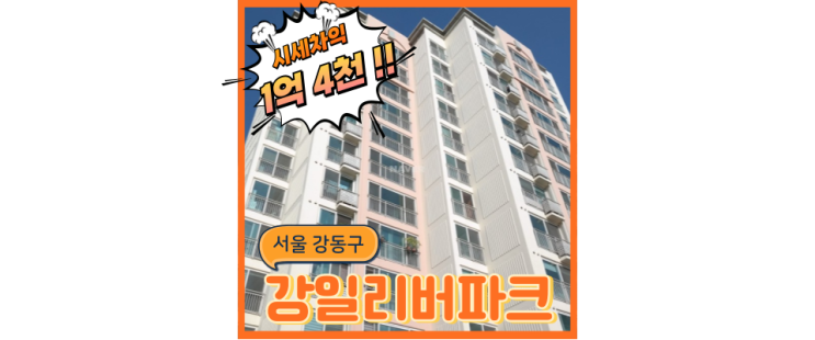  강동구아파트경매 강일리버파크, 9호선 연장 법원경매
