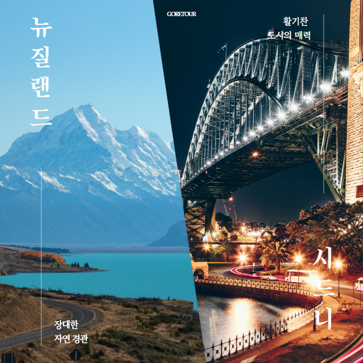  시드니 뉴질랜드 남북섬 여행ㅣ12월 날씨 밀포드사운드 와이토모반딧물 하버크루즈 오클랜드