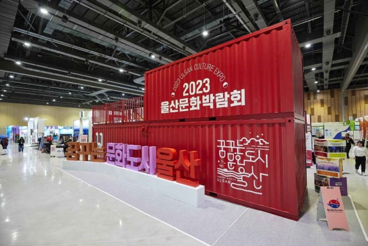  2024 울산문화박람회 사전등록, 기본정보 울산 유에코