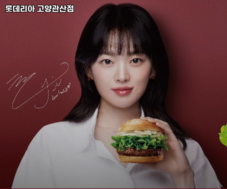 롯데리아 고양관산점 사진 3